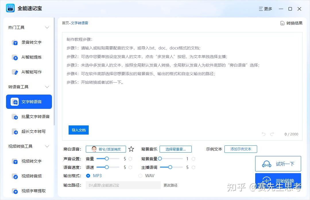 没必要纠结,就这个免费文字转语音最值得推荐! - 知乎