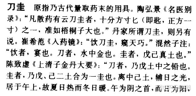 神仙金汋经中刀圭粉提黄白成焉中刀圭粉提是什么意思