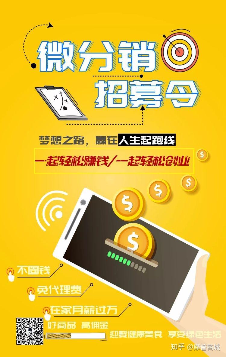 摩普商城分销员招募了利用空闲时间躺着赚钱