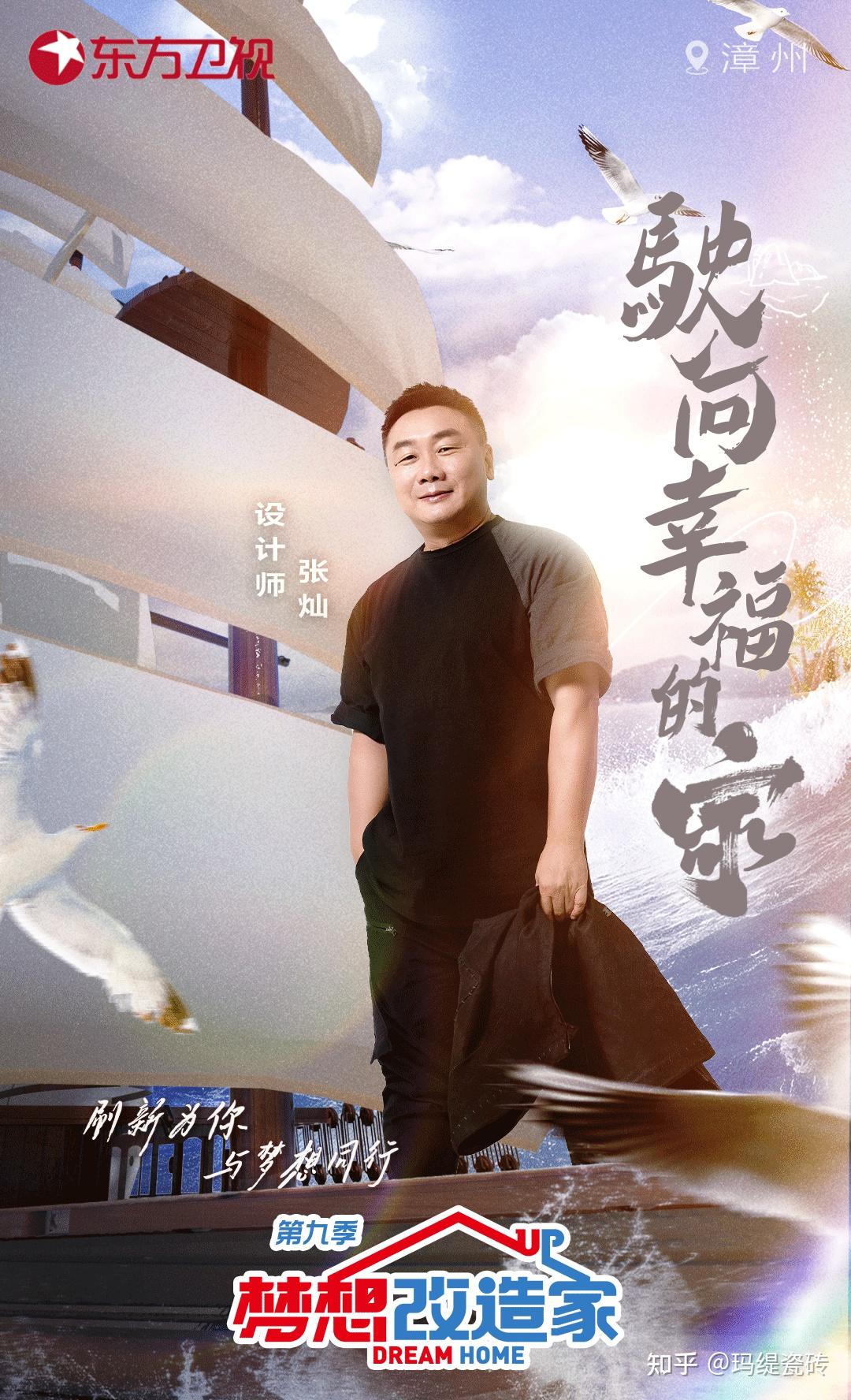 《梦想改造家》第九季 | 以爱筑家，重塑海岛老宅 - 知乎