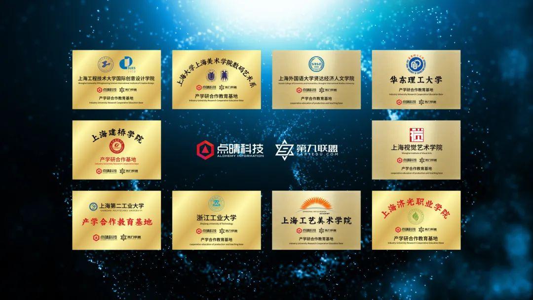 第九联盟&点晴科技,联合十大高校"产学研合作基地"签约揭牌仪式圆满