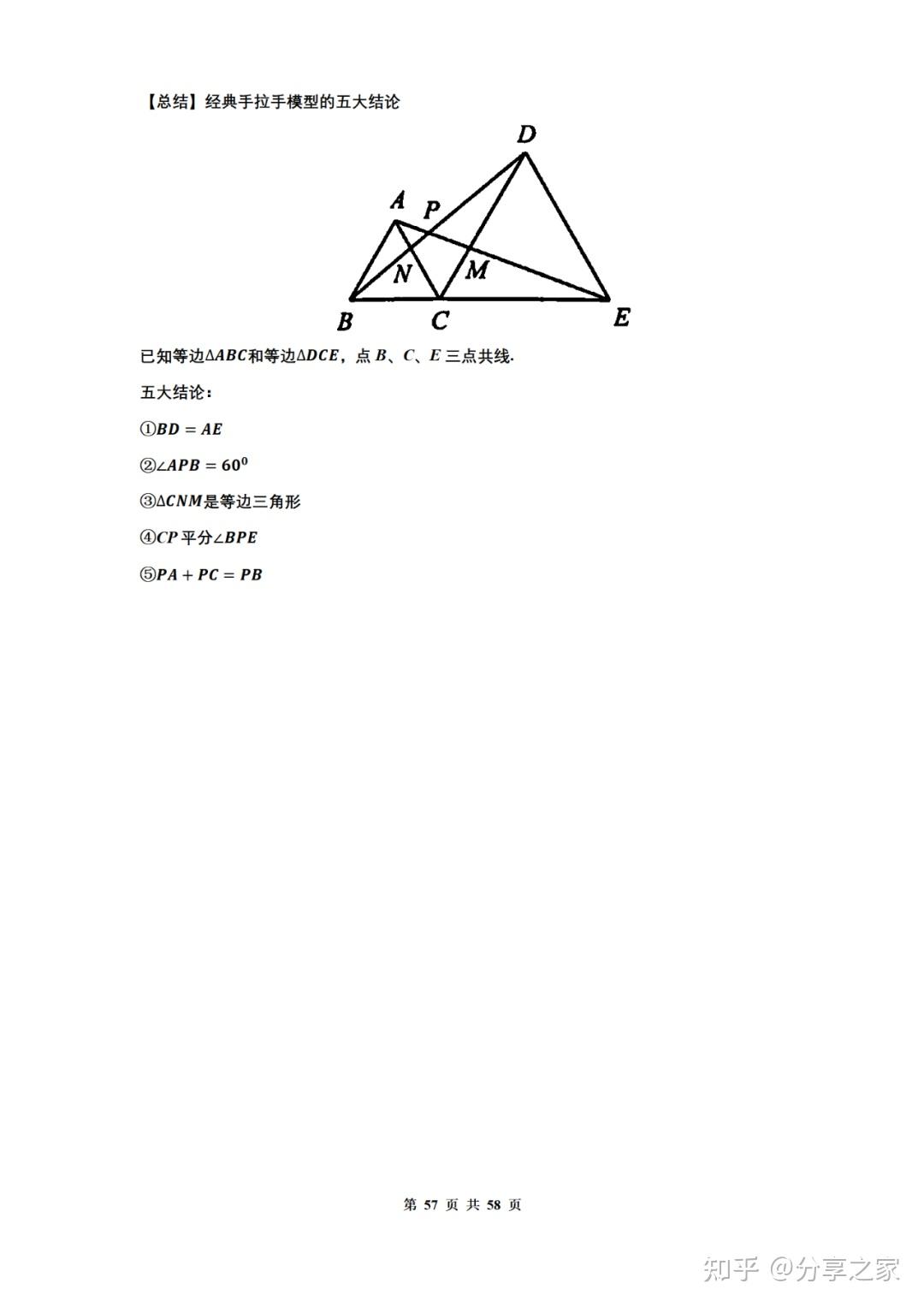 初中數學幾何模型半角模型有個口訣見半角旋全角蓋半角得半角是怎麼