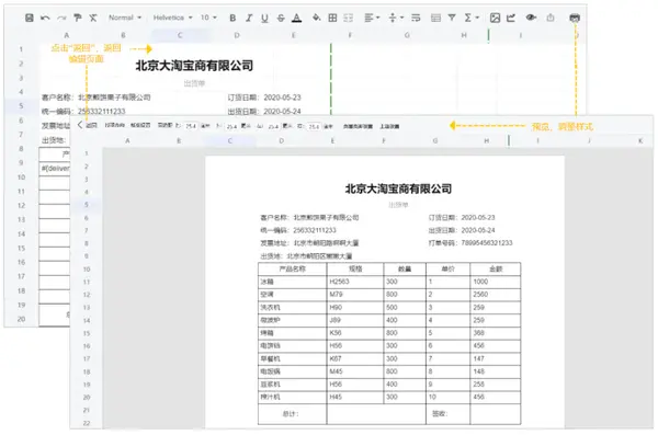 悄悄的告诉您，我们正在研发一个打印设计器(图3)