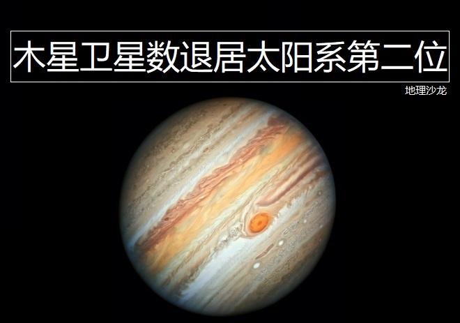 木星虽然新增十二颗新卫星 依旧滑落为太阳系卫星数量第二多行星 知乎