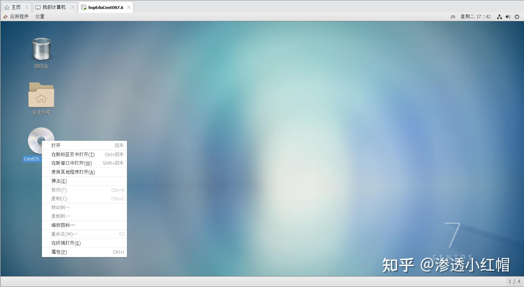 Centos7 6 vmware tools 