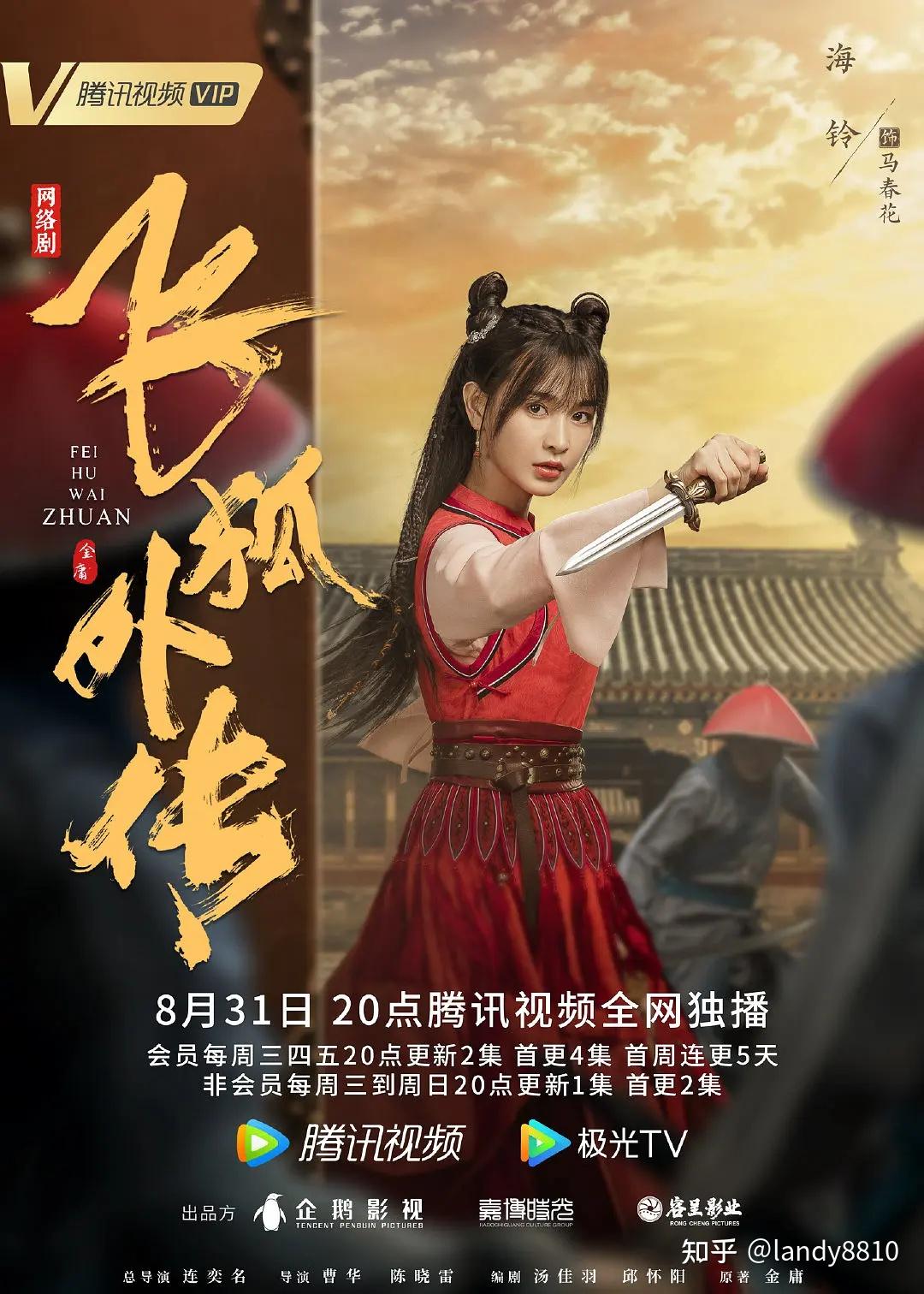 《飞狐外传》剧照 - 知乎