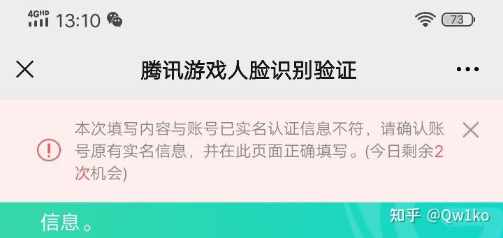 腾讯游戏本次填写内容与账号已实名认证信息不符怎么办啊啊啊