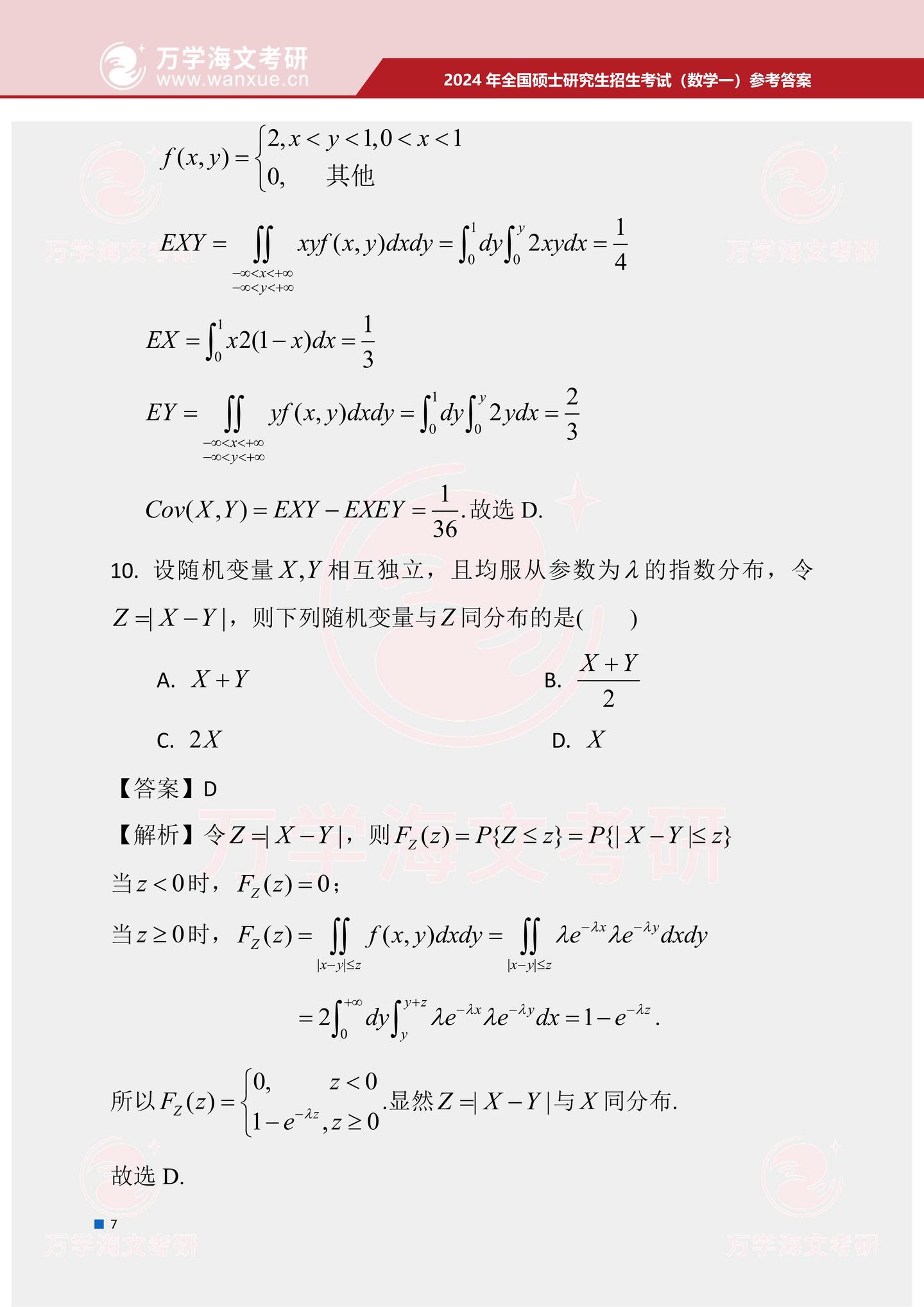 2024年全国硕士研究生招生考试数学一试题及参考答案 - 知乎