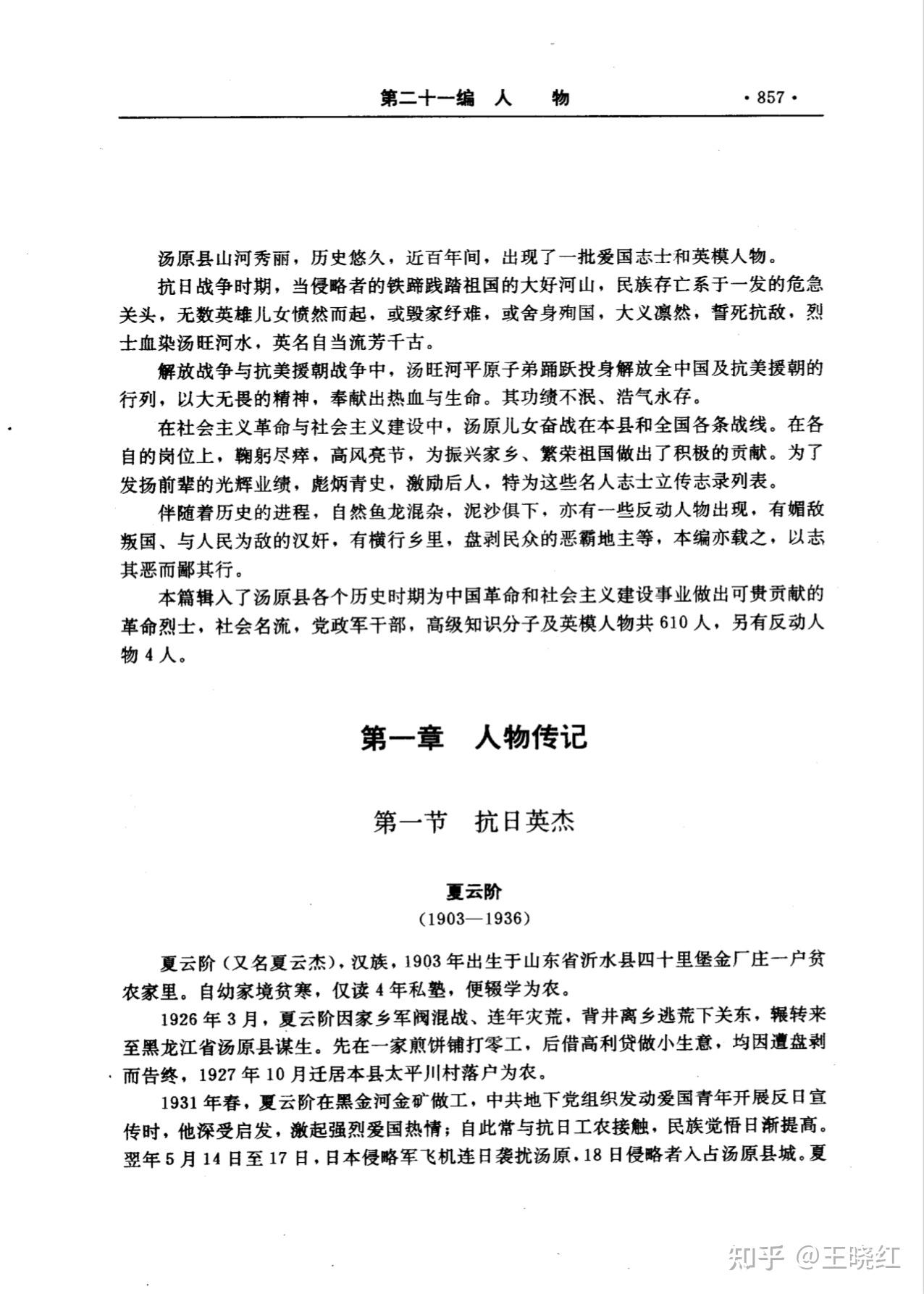 汤原县志：人物传记｜夏云杰 - 知乎