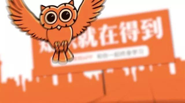 华与华官方详解：得到猫头鹰LOGO的超级符号方法 - 知乎
