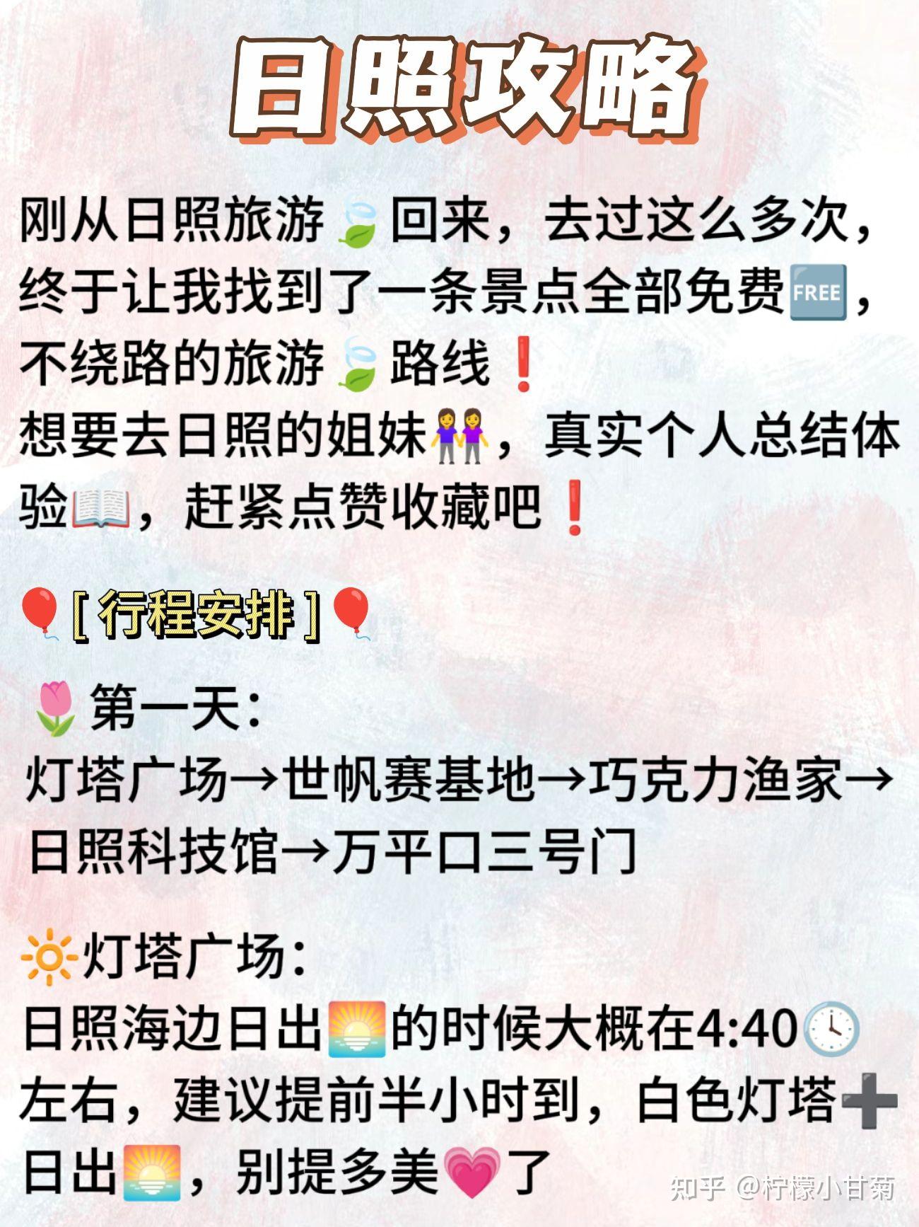 一张图总结日照两天轻松不累不绕路路线 - 知乎