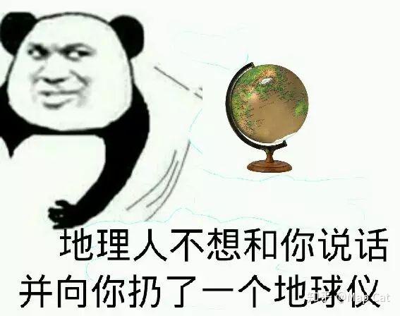 我爱地理表情包图片