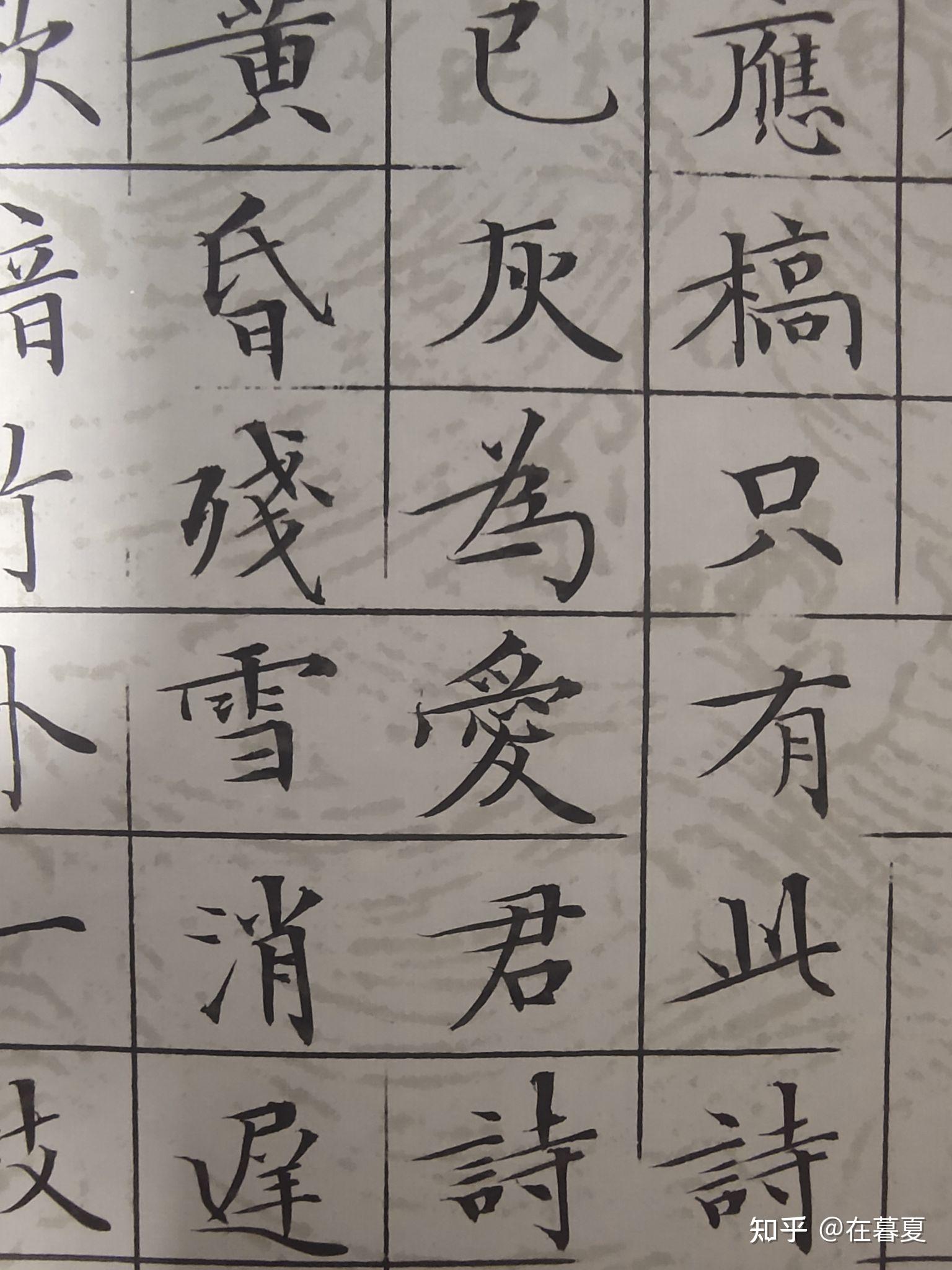 想问一下,女生是练瘦金体好还是簪花小楷好? - 知乎
