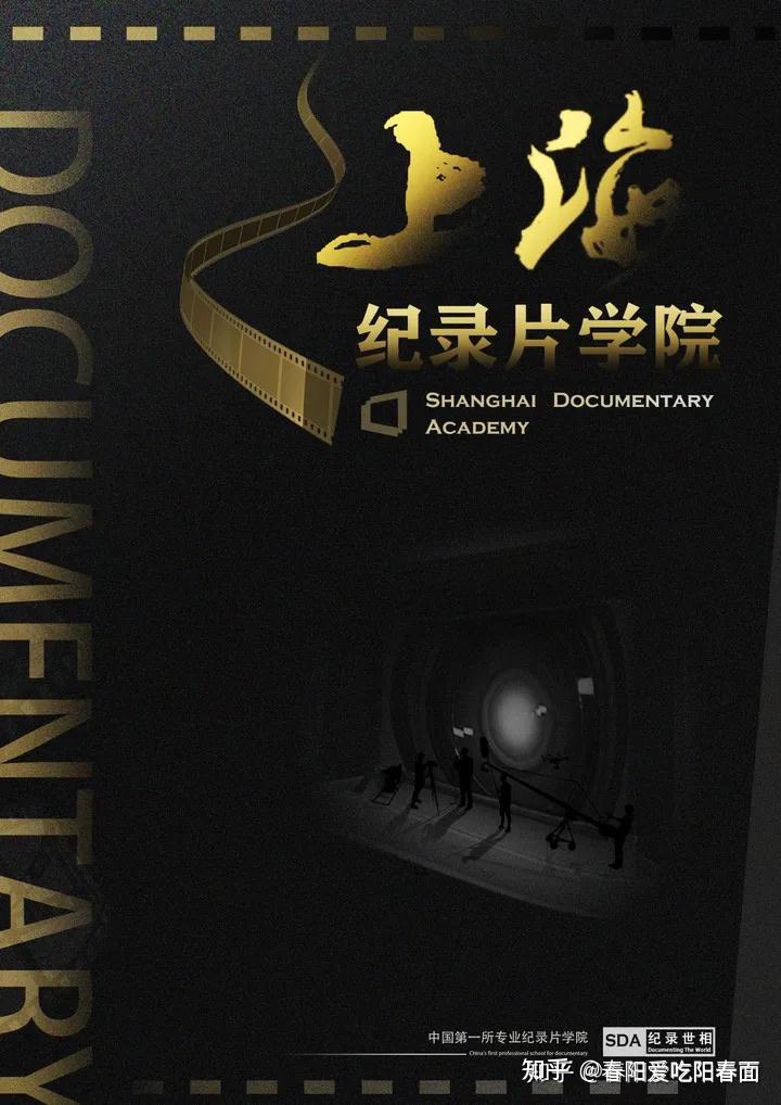 在上海政法学院纪录片学院就读是怎样的体验