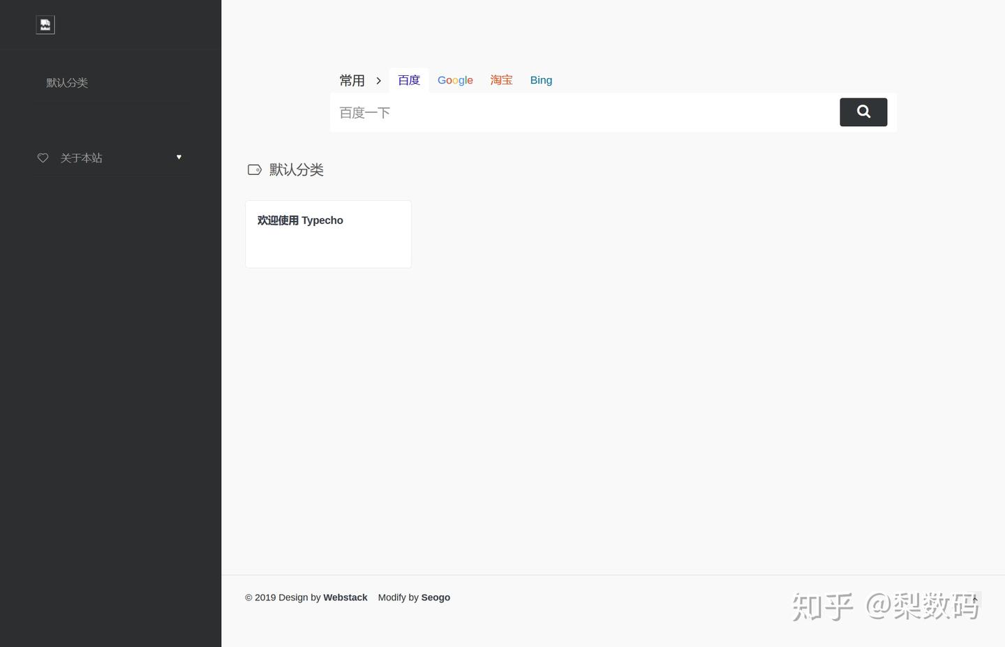 Typecho 中安装开源网址导航程序 WebStack - 知乎