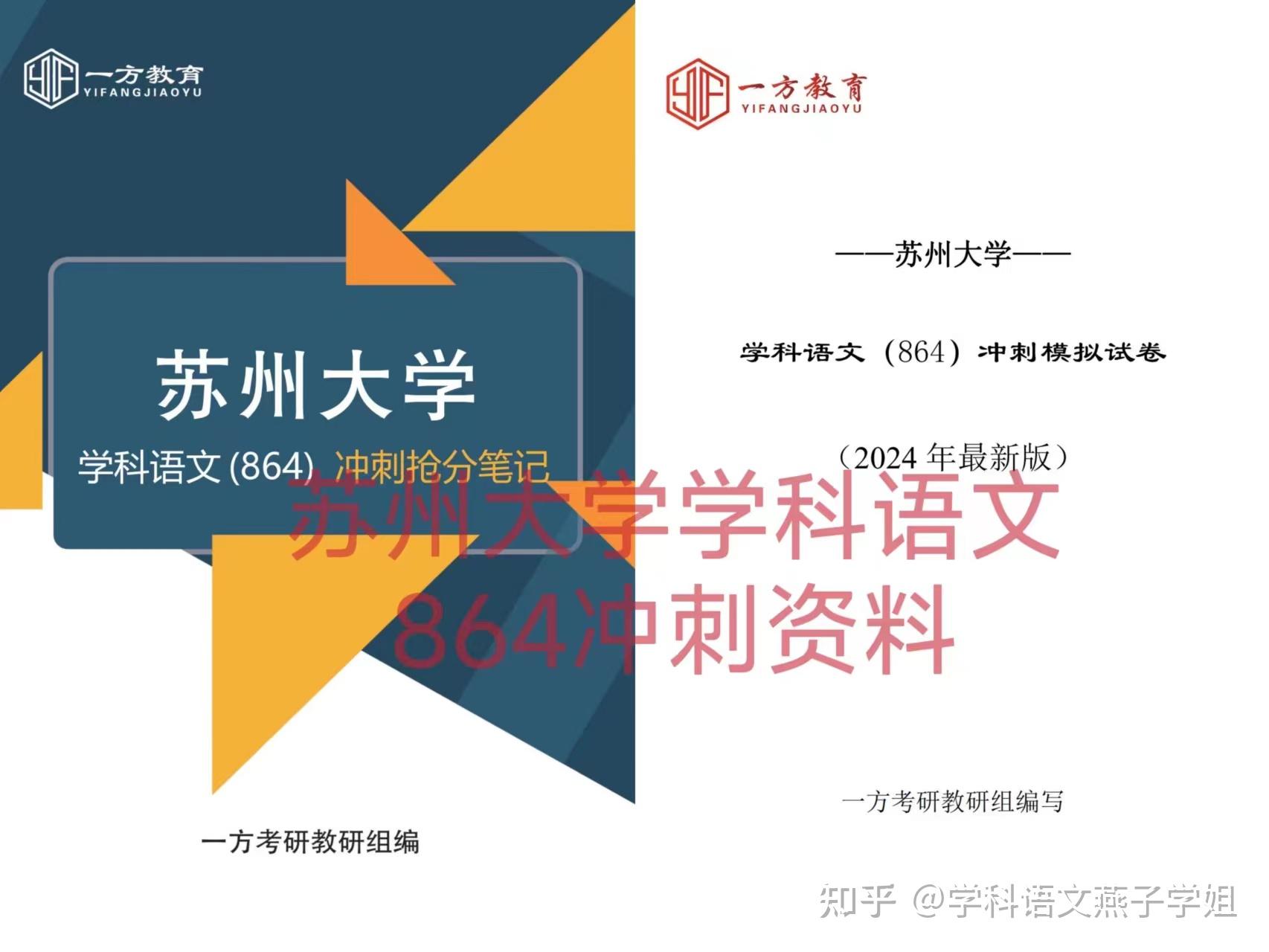 24考苏州大学学科语文,推荐备考笔记 - 知乎