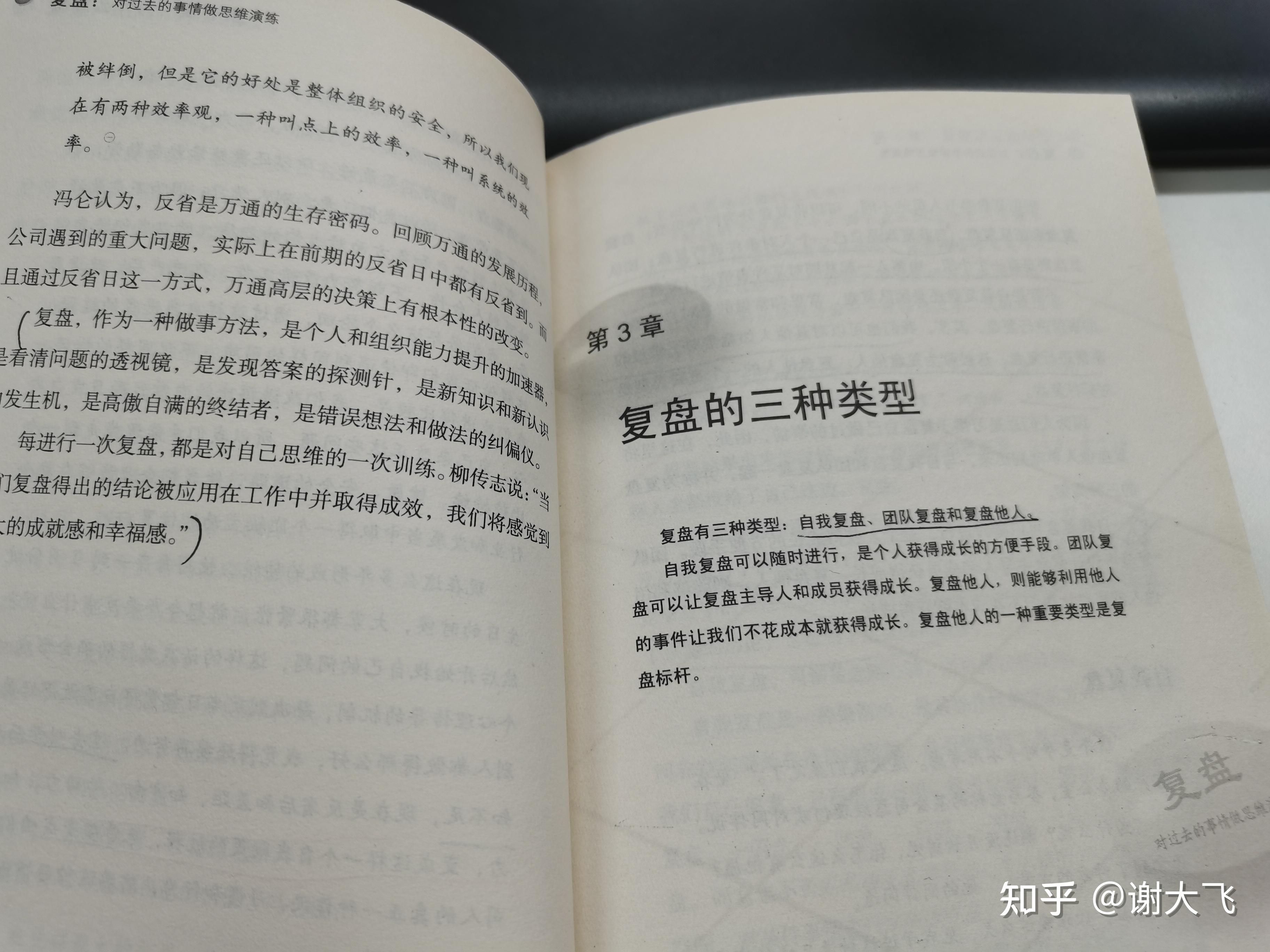 第3章:复盘的三种类型 - 知乎