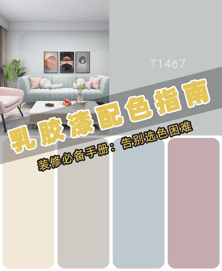 乳胶漆配色合集:装修必备颜色告别选色困难 - 知乎