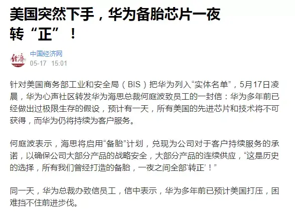 华为启用"备胎"计划,您家庭的备胎计划是否已备齐