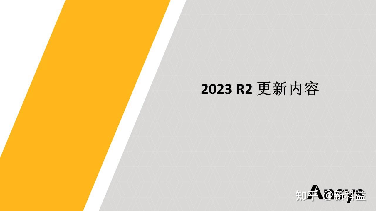 技术分享 | 2023 R2 Ansys MotorCAD - 知乎