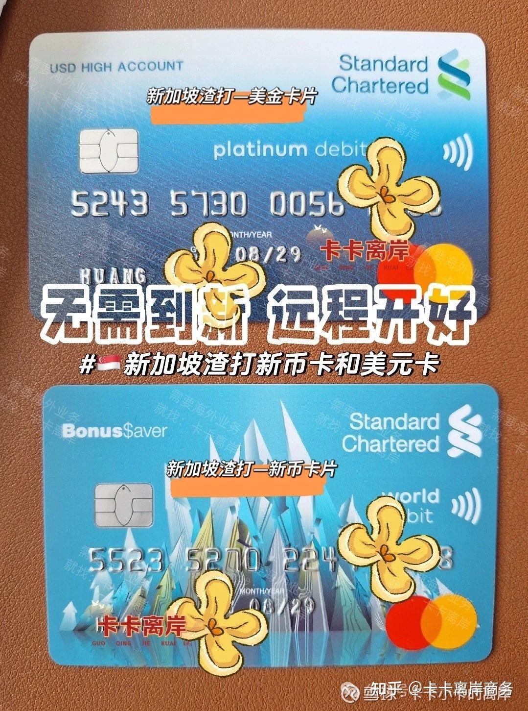 外资银行【新加坡渣打账户】个人开户攻略- 知乎