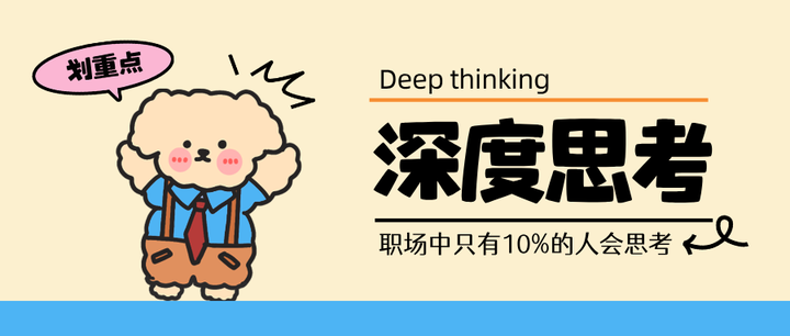 如何锻炼自己深度思考的能力?4个方法让你快速看清事物的本质! - 知乎