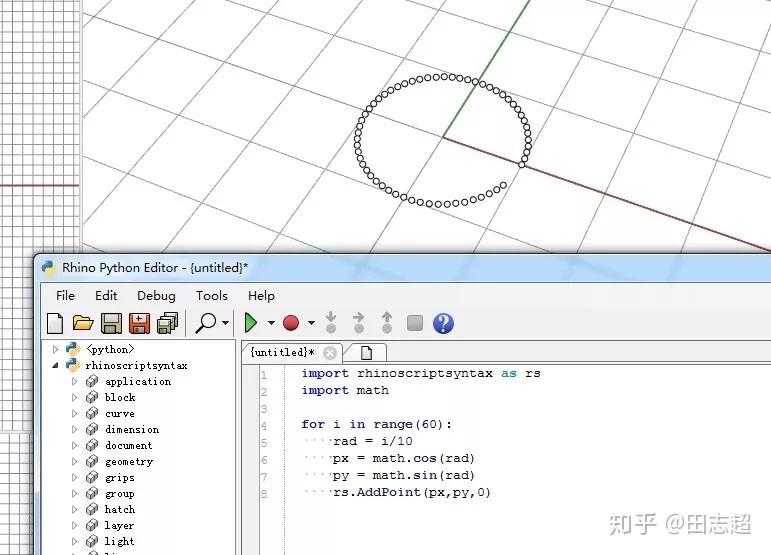 第一课 熟悉Rhino Python 编辑环境 - 知乎