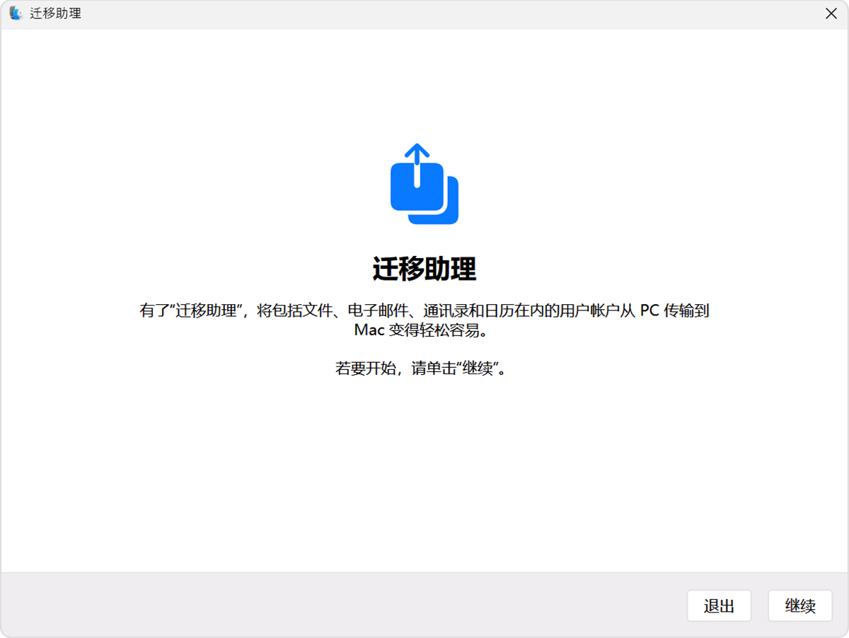 如何将数据从Window迁移到苹果Mac上? - 知乎
