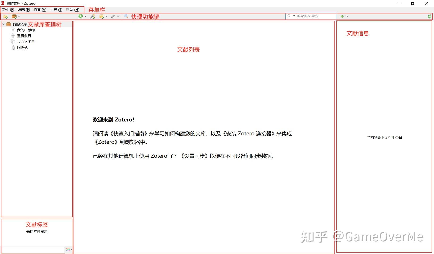 Zotero新手配置指南 知乎