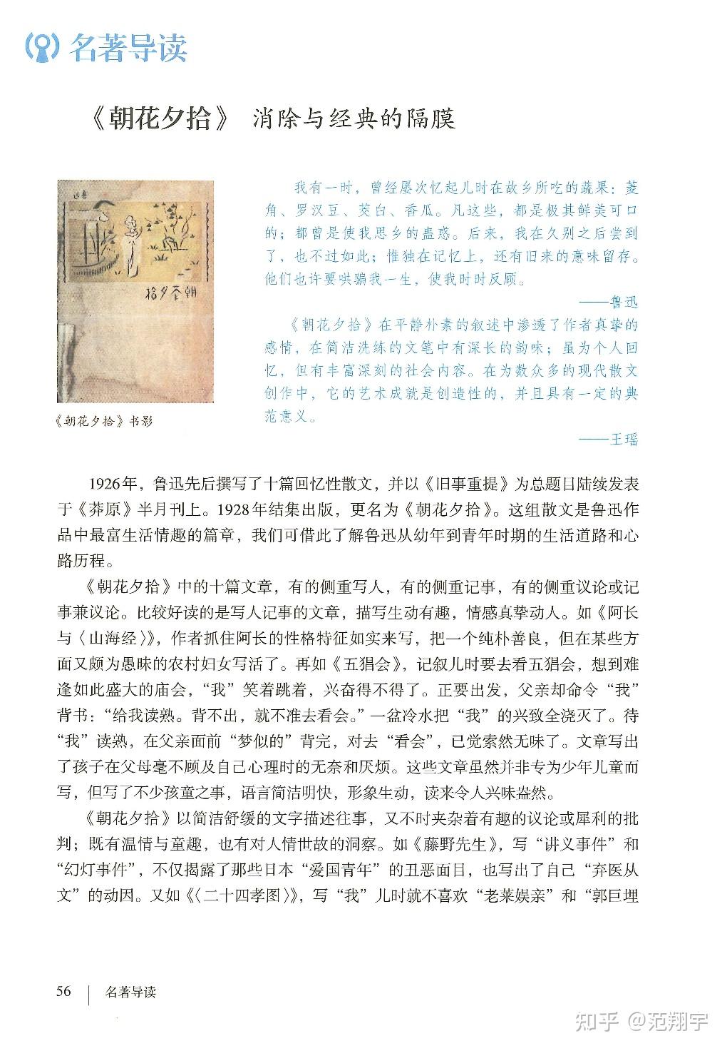 北京鲁迅博物馆vs朝花夕拾中国人失掉自信力了吗跟着课本去旅行七年级