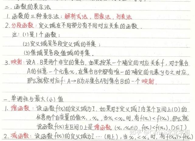 高中數學滿分學霸手寫筆記79頁電子版可打印