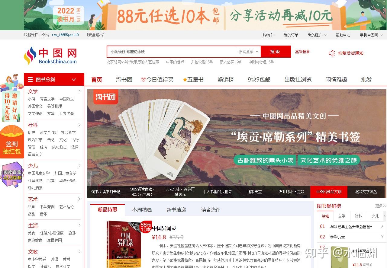 在这七个网站买书,价格便宜又齐全 - 知乎