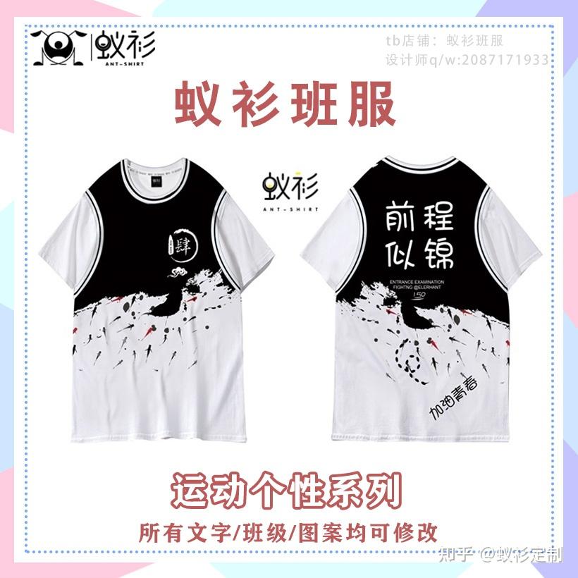 蚁衫班服运动个性班服设计燃动这个夏天
