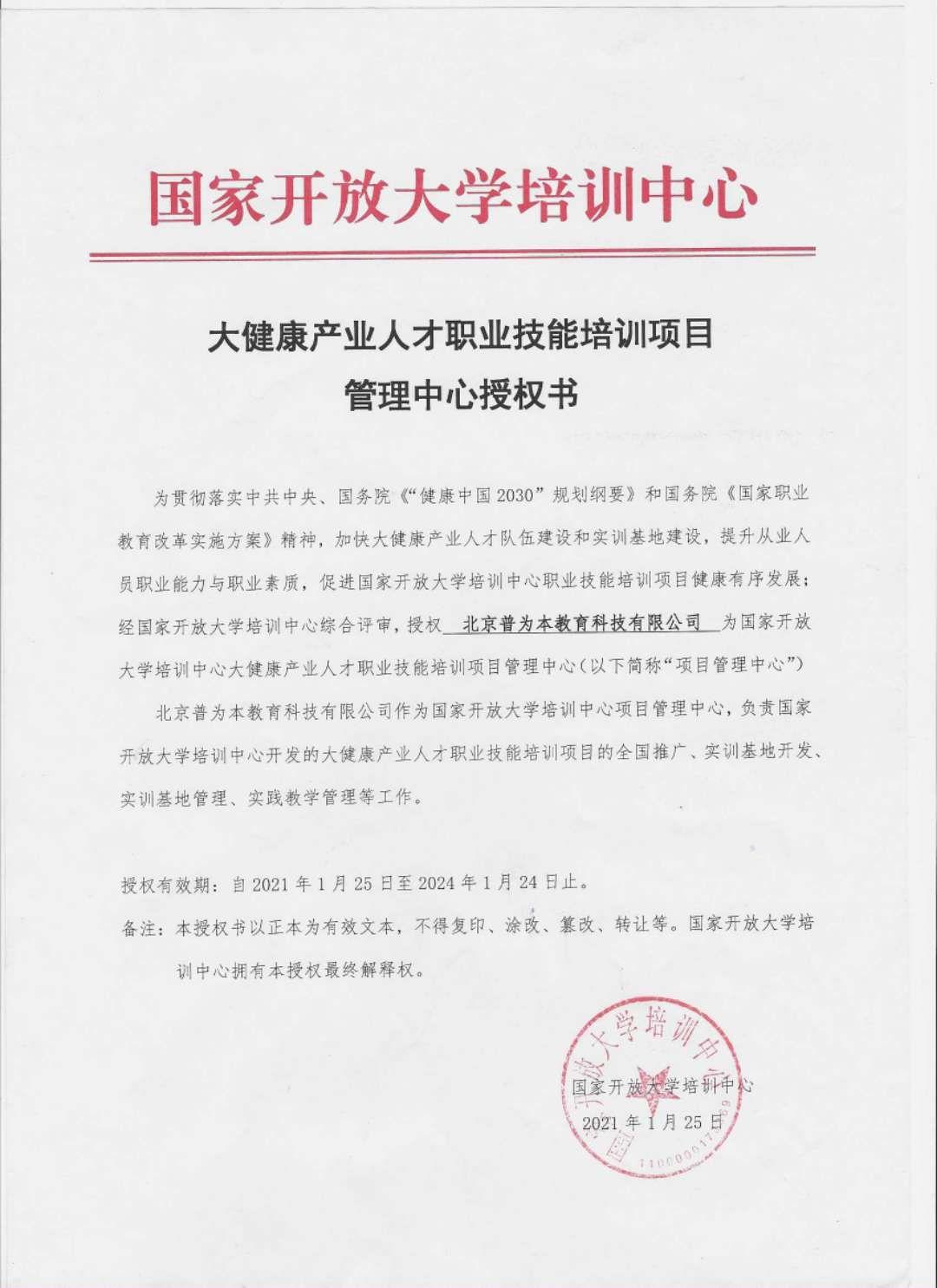 产教融合， 普为教育与国家开放大学培训中心携手共建大健康产业人才培养新生态