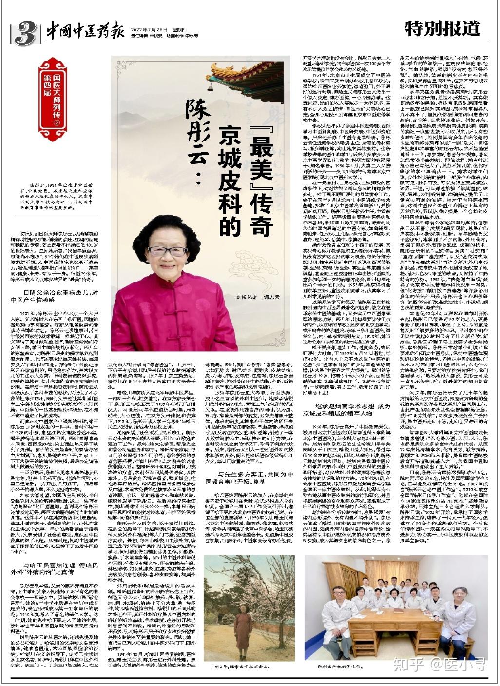 關于北京中醫醫院陳彤云醫療團隊成員黃牛在線免費咨詢的信息