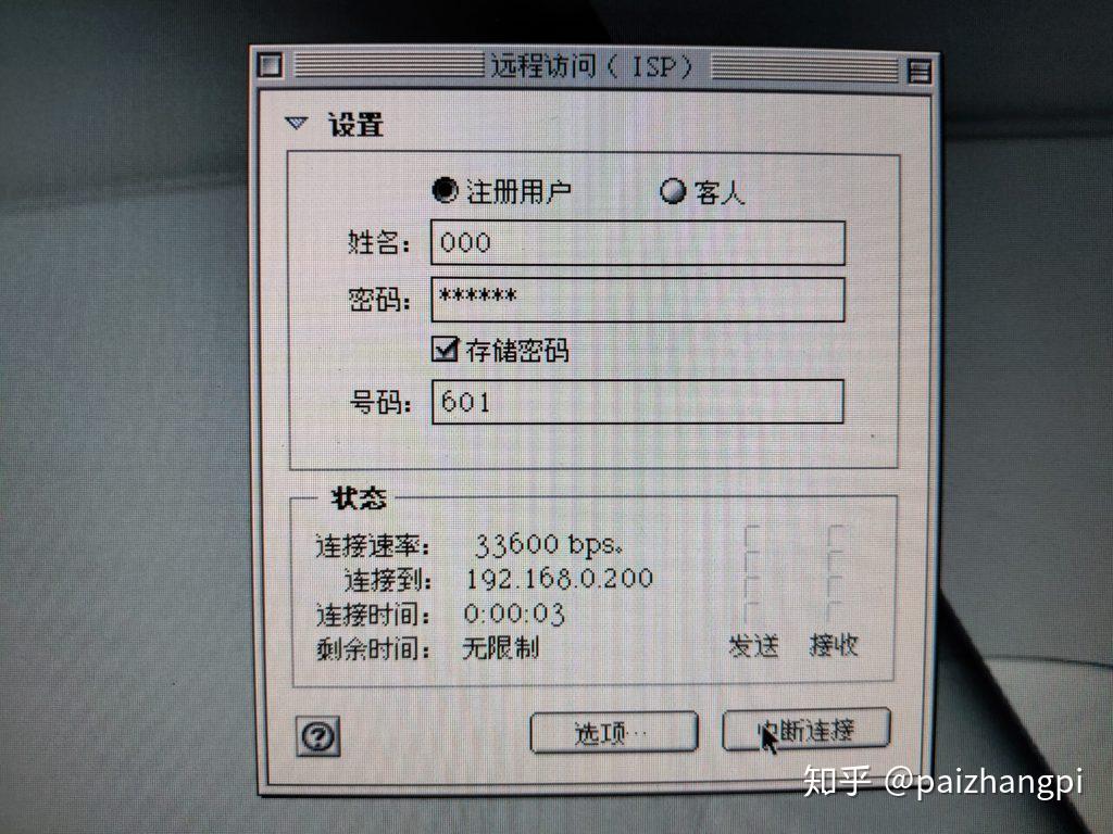 图片[7]-自己动手模拟窄带拨号上网（转载）-夏雨社区