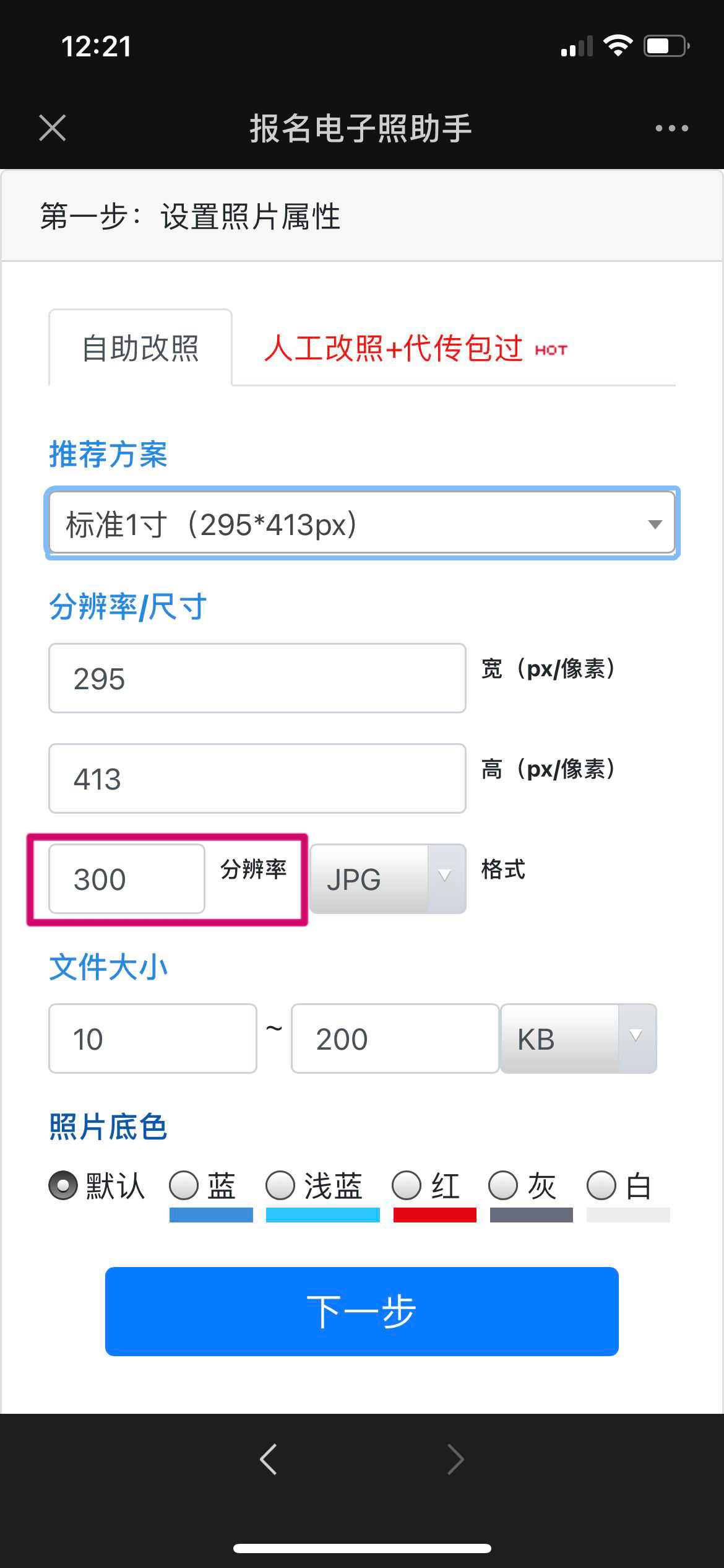 手機照片分辨率dpi怎麼達到300