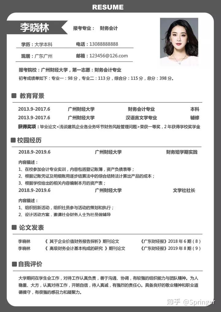 80 清新考研/研究生复试-简历模板,导师看了就想录取!