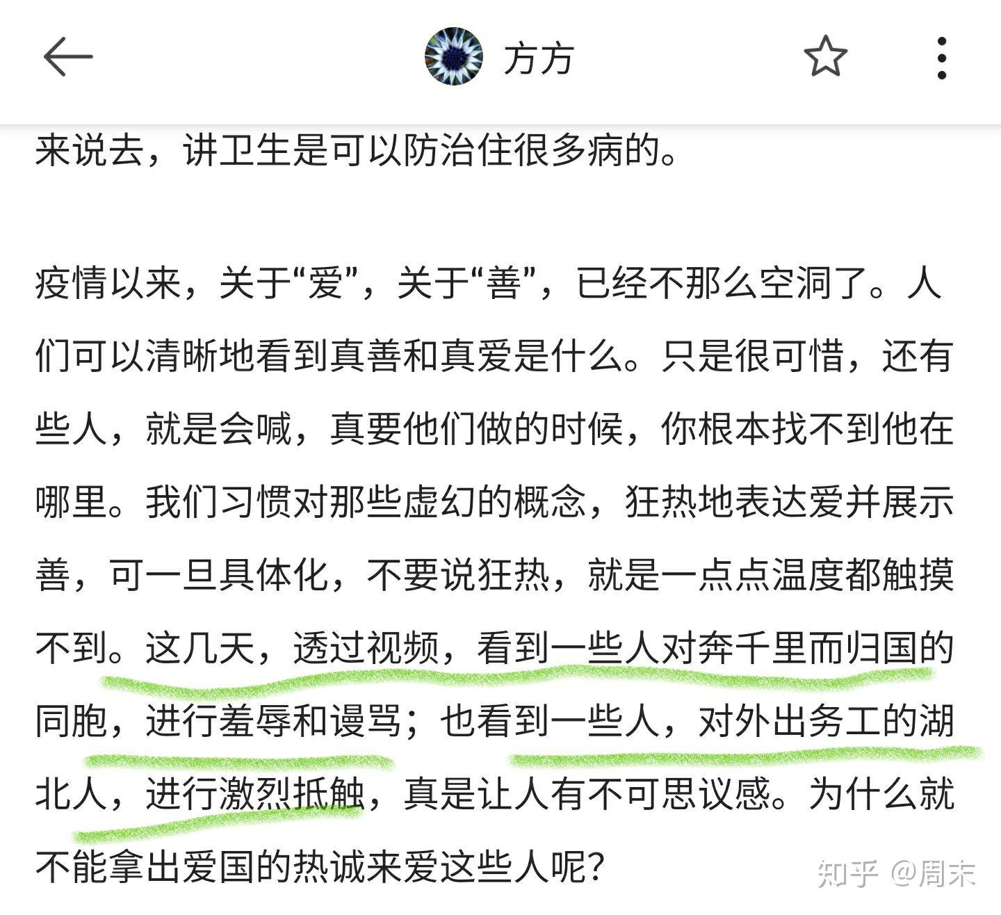关于方方日记