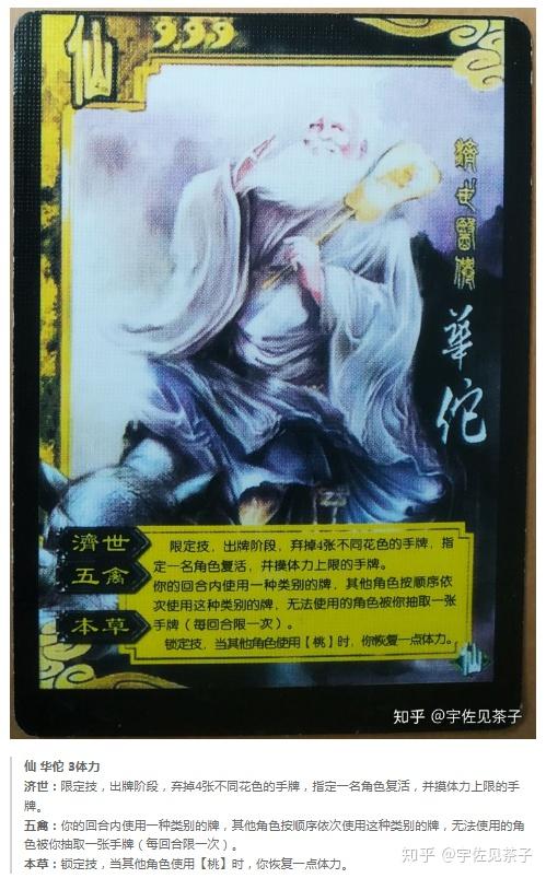 三国杀民间扩展杀神附体之仙篇民间转换技概念超前官方多年