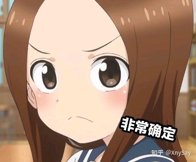 有没有高木同学的表情包