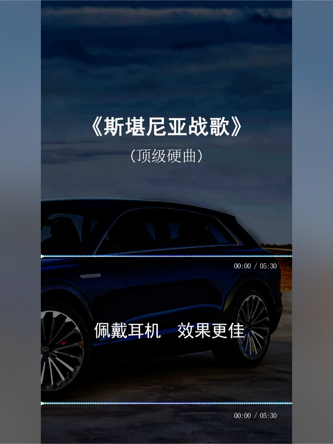 dj歌曲劲爆重低音车载经典串烧hifi音效