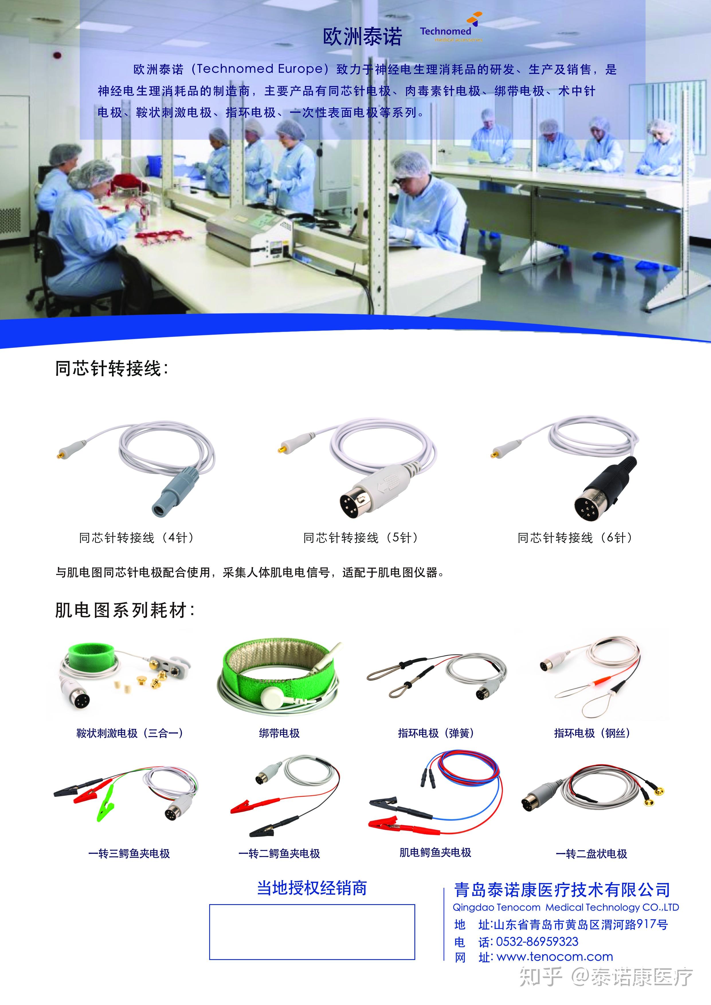 欧洲泰诺technomed一次性肌电针电极特点及介绍