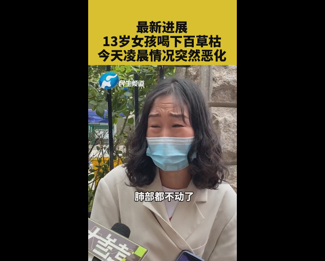 河南13岁女孩喝农药中毒是百草枯还是敌草快