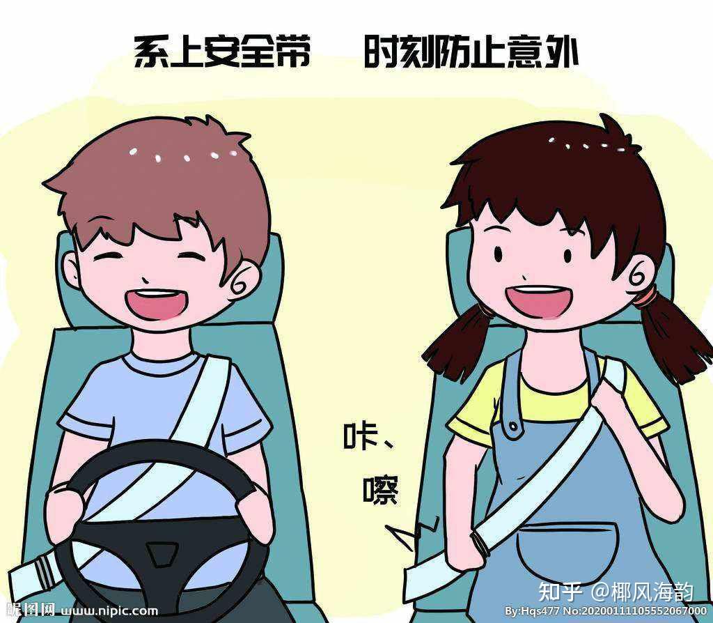 坐车坐后排的时候,会习惯系好安全带么?