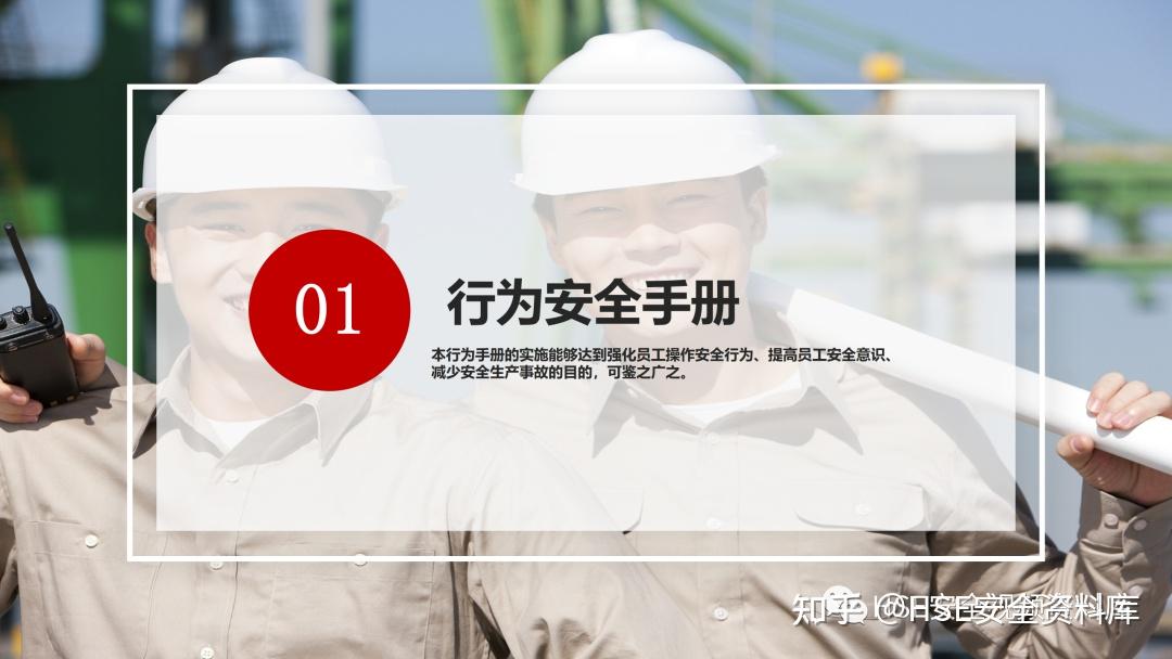 PPT | 【课件】安全行为全手册 - 知乎