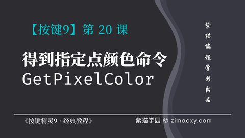 GetPixelColor 3.21 download the new version for apple