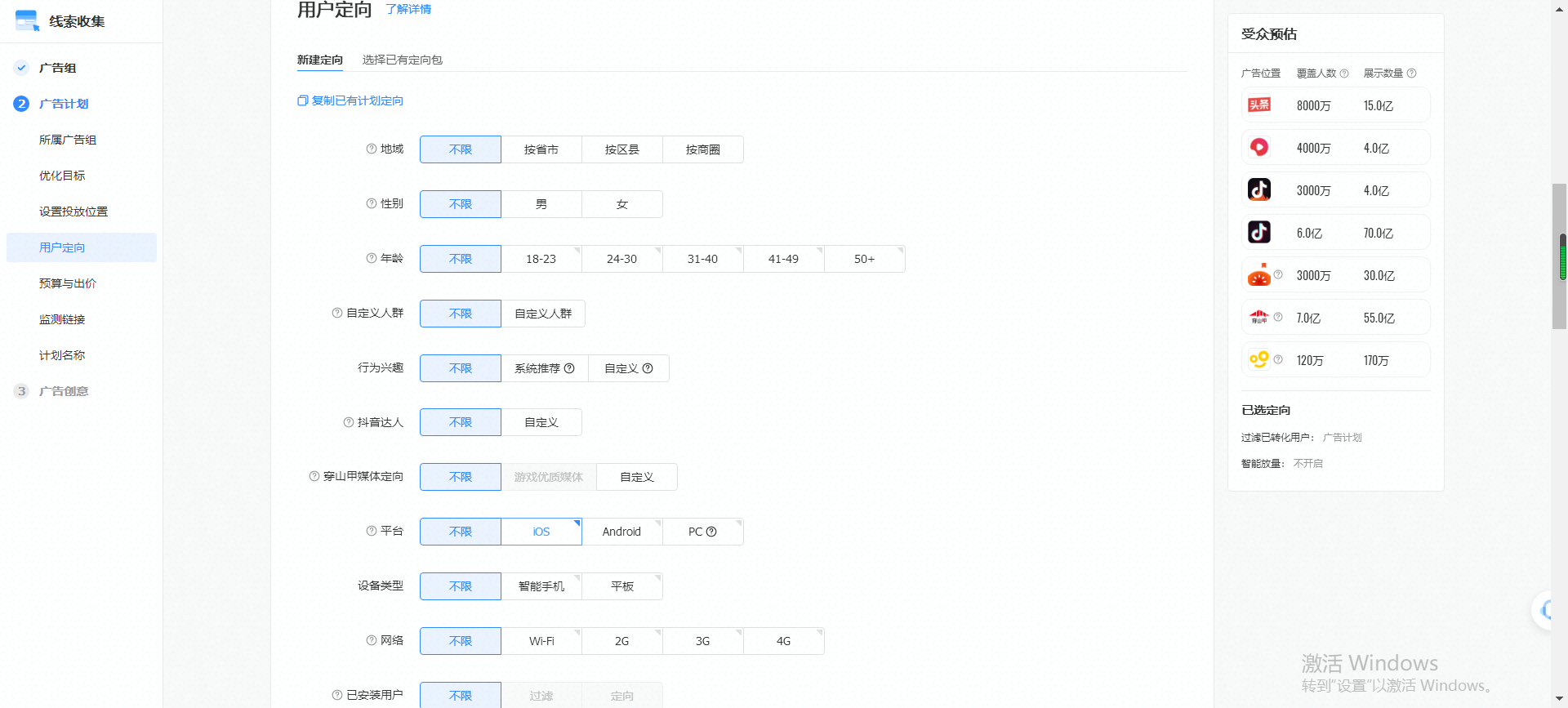 头条如何勾选广告(头条如何勾选广告视频)