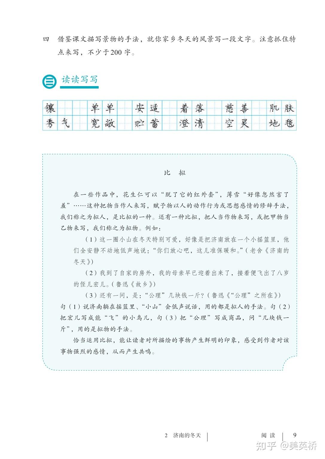 2024版人教版初中语文七年级上册电子课本介绍+教材目录+学习指南 - 知乎
