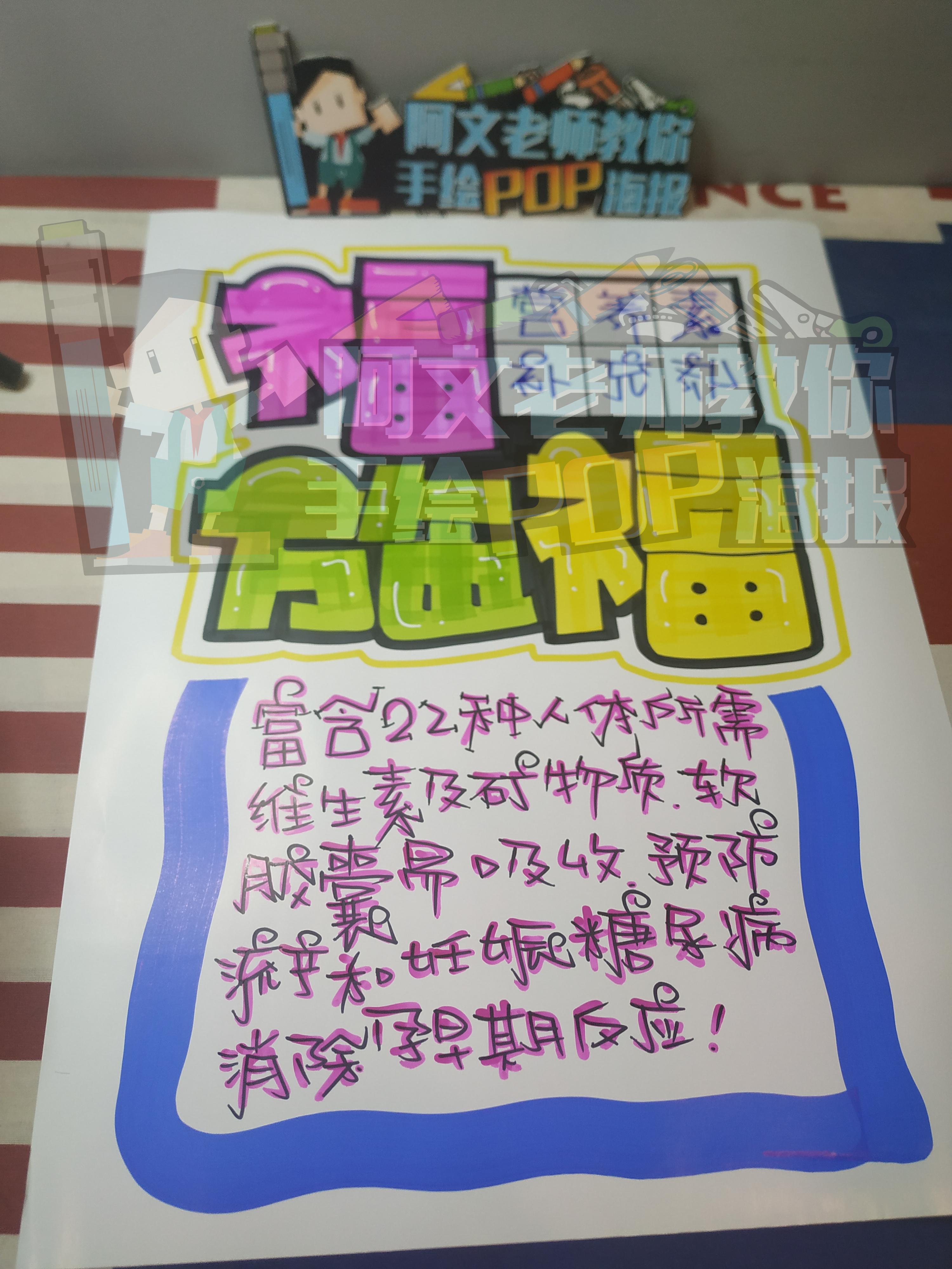 福施福营养素补充剂手绘pop海报